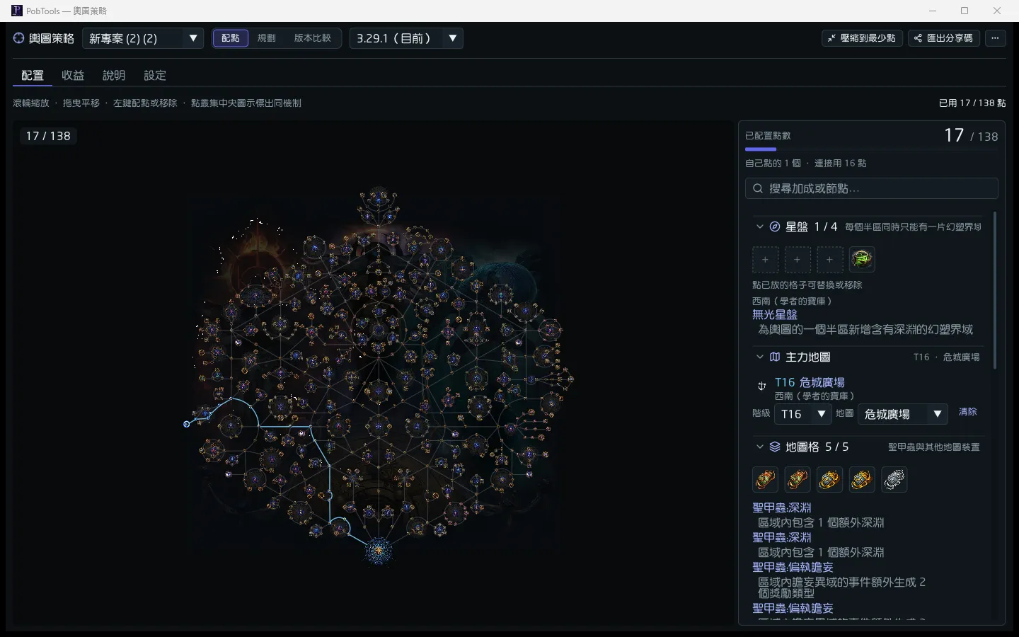 輿圖策略配點頁，左側輿圖天賦樹，右側星盤與地圖格