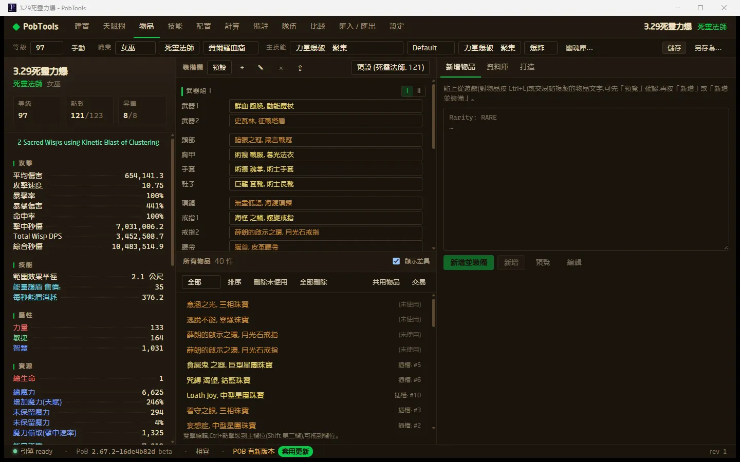 PobTools 物品分頁，裝備欄與物品清單顯示繁體中文