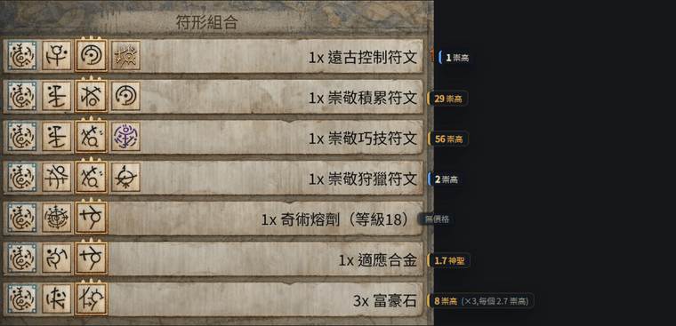 符文塑形自動查價