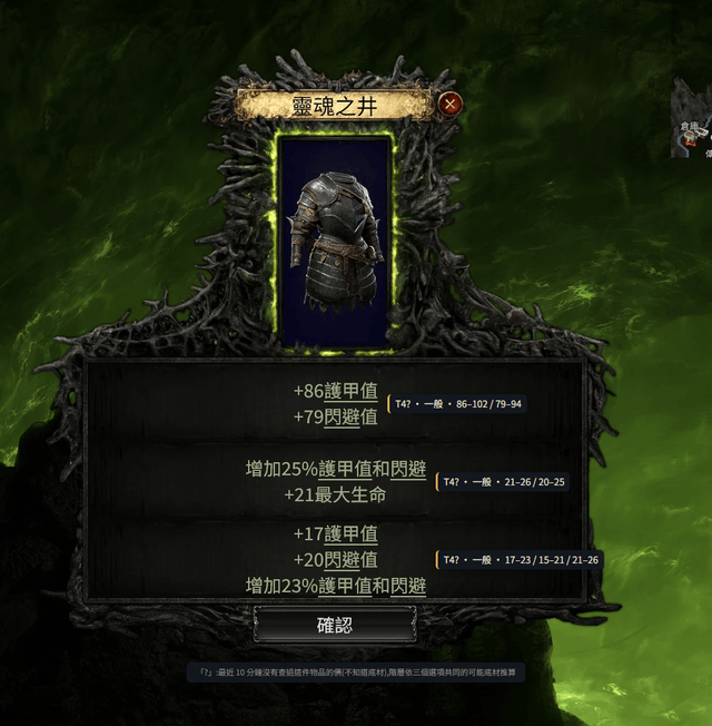 ExileAppraiser 操作畫面