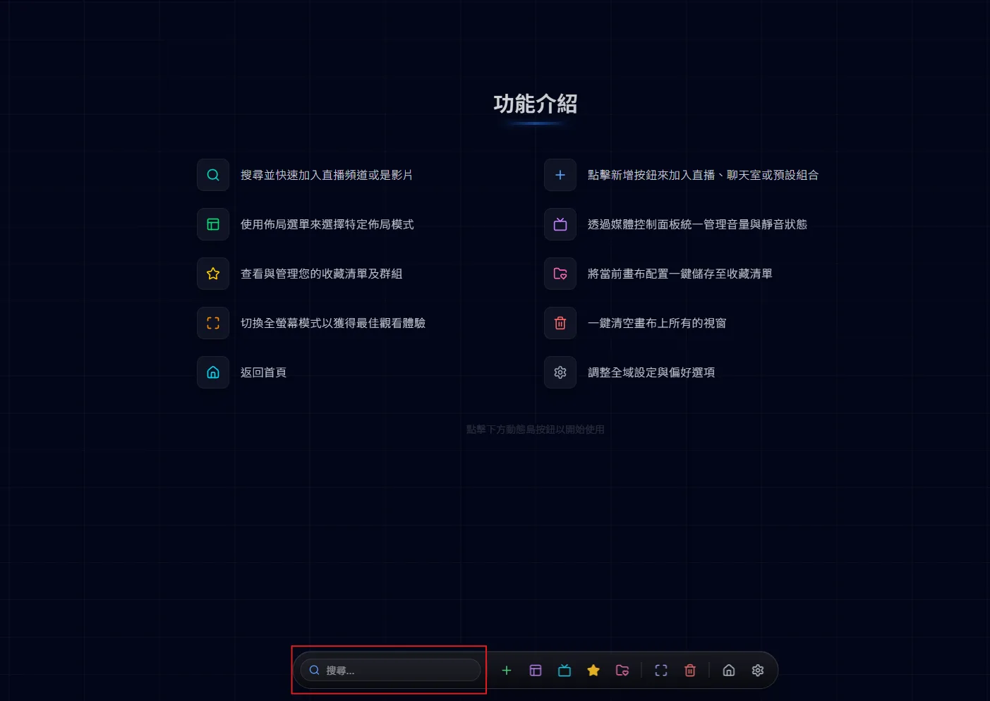 MultiStream Hub 的動態島搜尋框