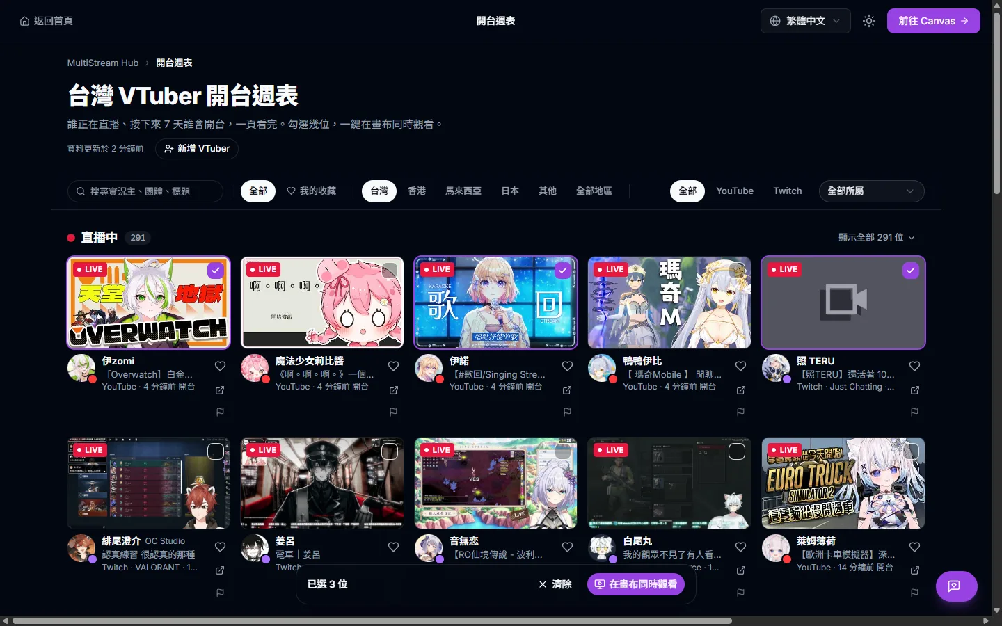 勾選後一鍵同時觀看