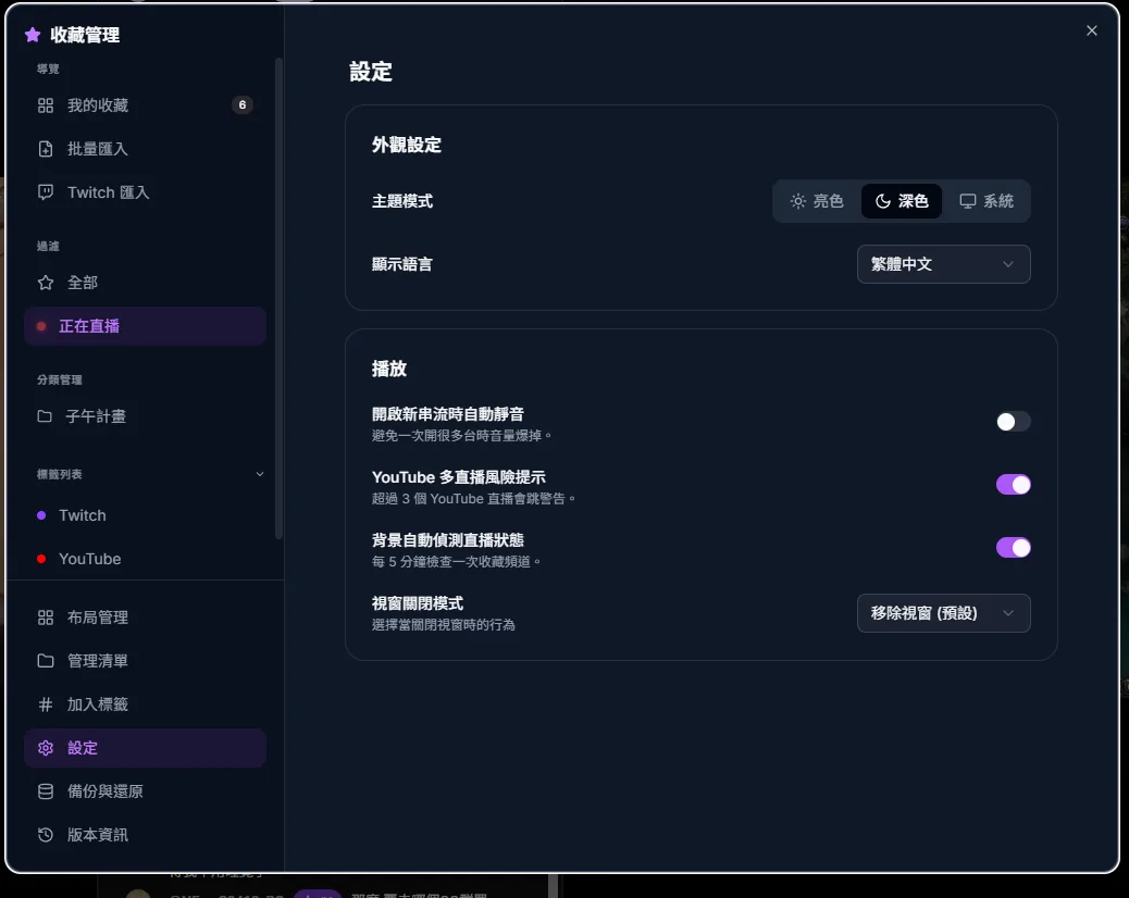 MultiStream Hub 設定面板