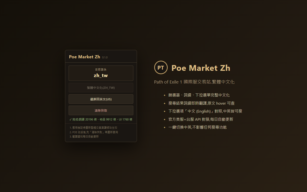 Poe Market Zh 操作畫面